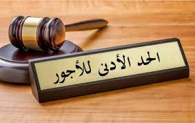 244 شكوى بحق أصحاب عمل متهربين من دفع الحد الأدنى للأجور