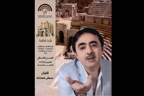 قعوار: تصاميم جديدة لمهرجان جرش خلال 48 ساعة