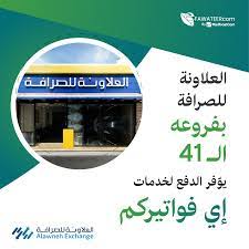 إتفاقية الضمان مع العلاونة للصرافة حبر على ورق واي فواتيركم منشار طالع ماكل نازل ماكل.. تفاصيل