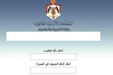 نتائج التوجيهي بــ 20 آب