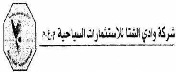 شركة وادي الشتا للاستثمارات السياحية مخالفات بالجملة وحجر على الرئيس واستقالات متكررة