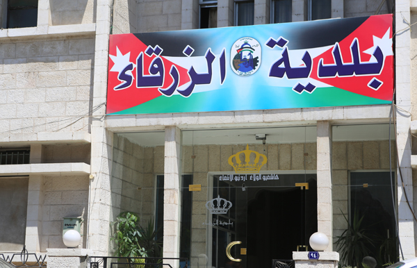 توقفالسيستم في بلدية الزرقاء وشكاوي من تعطل معاملات المراجعين