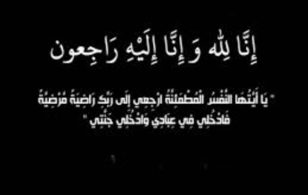 وفيات السبت ٣٠٧١٠٢٢