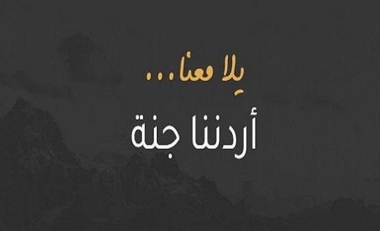 السياحة: نتابع إعلانات رحلات تستغل اسم أردننا جنة