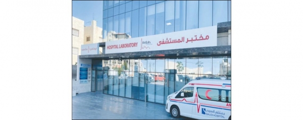 افتتاح مختبر مستشفى السعودي بإدارة «مدلاب»
