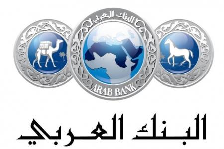البنك العربي الراعي الاستراتيجي لمنتدى اتحاد المصارف العربية حول غسل الأموال وتمويل الإرهاب