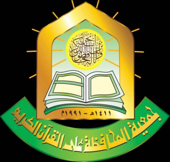 أوائل المملكة من حفظة القرآن الكريم