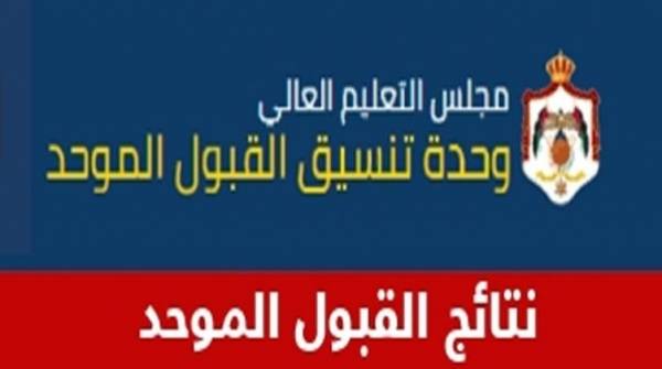 إعلان الموعد المتوقع لنتائج القبول الموحد بالجامعات الرسمية