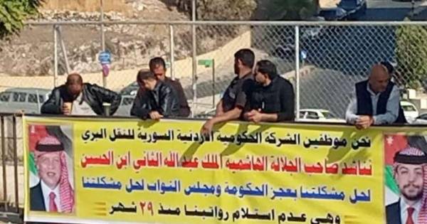 موظفو الأردنية السورية للنقل يطالبون بصرف رواتبهم المنقطعة منذ 35 شهرا