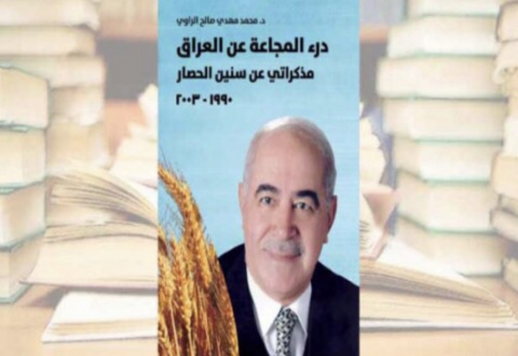 اشهار كتاب  وزير التجارة العراقي الاسبق محمد مهدي صالح برعاية الرئيس ابو الراغب في عمان