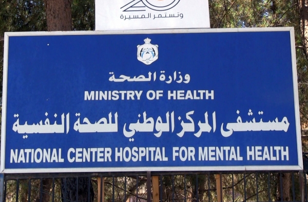 أزمة تلاحق خدمات مستشفى الصحة النفسية