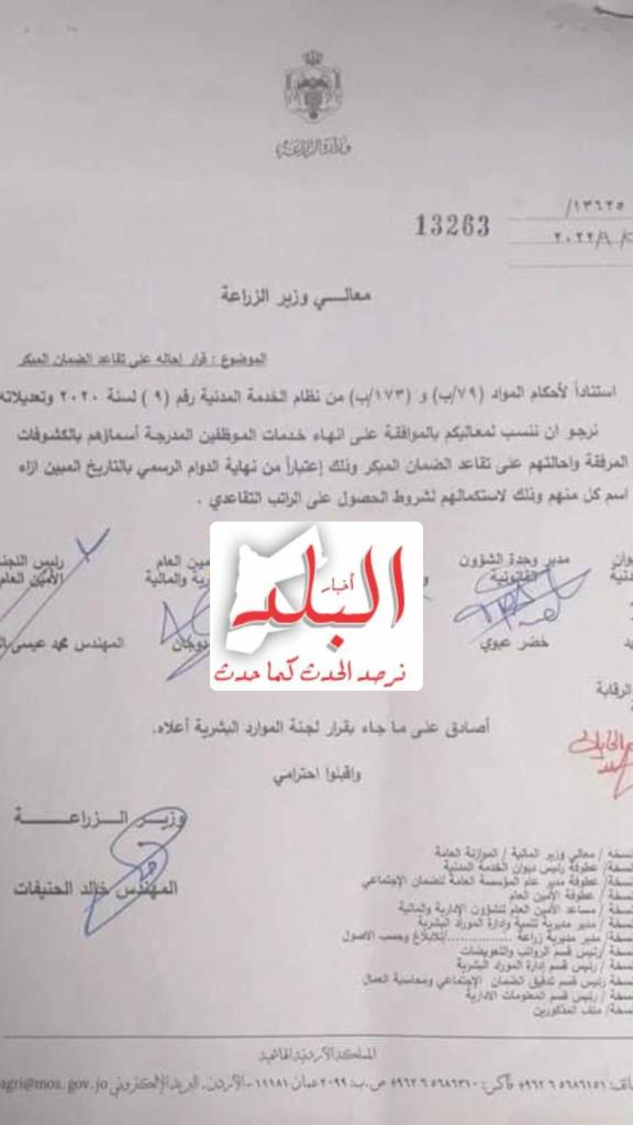 عندما يتم توريط وزير الزراعة بكتاب رسمي