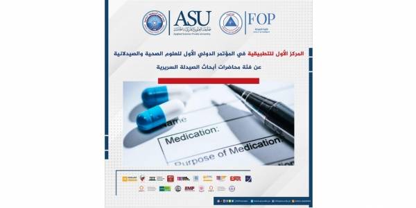جامعة العلوم التطبيقية الخاصة بالصدارة، المركز الأول في مؤتمر دولي