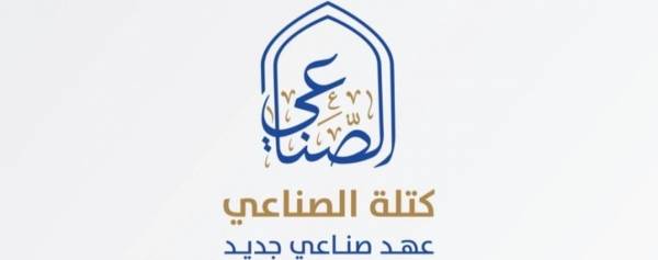 كتلة الصناعي: قرار تخفيض التعرفة الجمركية على المستوردات أضر بالصناعة الوطنية