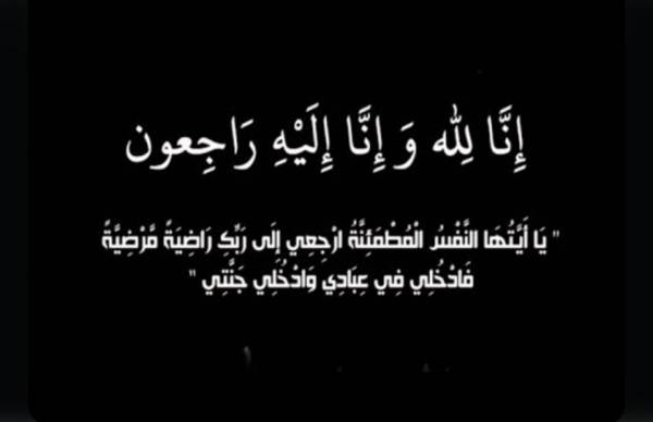 عشيرة الجرادات تنعى المرحوم الحاج أحمد محمود سلمان
