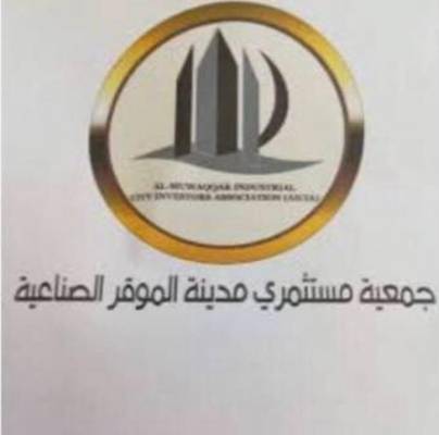 جمعية مستثمري الموقر تعلن دعمها لكتلة الصناعي