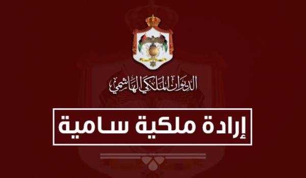إرادات ملكية بحل مجلس الأعيان وتعيين رئيس وأعضاء المجلس (اسماء)