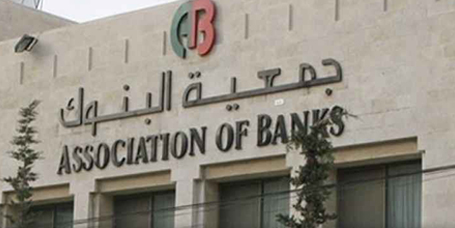 جمعية البنوك توضح رسالة شركة البنوك العقارية !