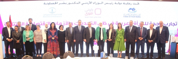 العربي الاسلامي يدعم الجلسة الحوارية بعنوان  تجارب ناجحه للمرأة العربية في ظل التحديات والأزمات الاقتصادية المتتالية 