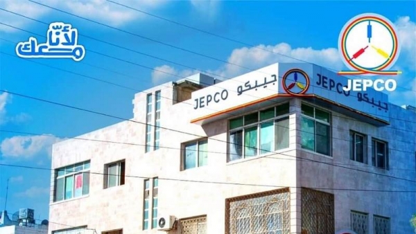 الكهرباء الأردنية تفتتح مركزًا لها في جبل الحسين