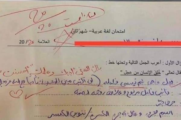اجابة طالب في امتحان اللغة العربية تشعل مواقع التواصل