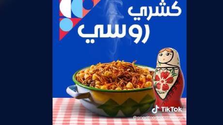 الكشري روسي الأصل.. الكشف عن مفاجأة حول طعام المصريين لا يعلمها الكثير