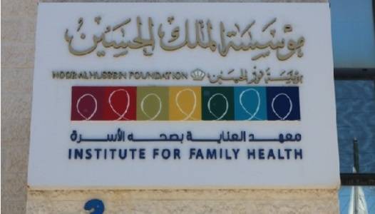 مجزرة جماعية في مؤسسة الملك حسين معهد العناية بصحة الأسرة.. تفاصيل!