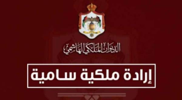 إرادة ملكية بترفيع عدد من قضاة الشرع الشريف – أسماء