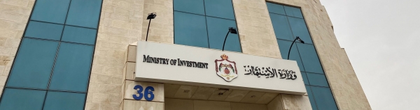 18 نظاما جديدا لتحفيز الاستثمار بالأردن