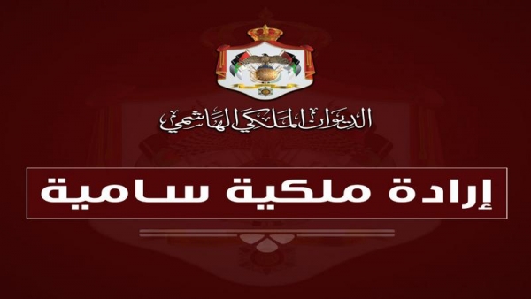 إرادات ملكية سامية (تفاصيل)
