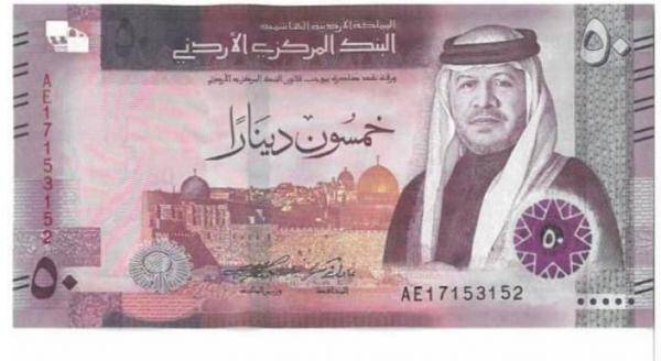 البنك المركزي يطرح الإصدار الخامس من فئة الخمسين دينار للتداول