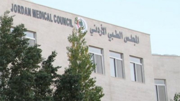 المجلس الطبي: قرار قطر بخصوص البورد الاردني لكافة الدول العربية