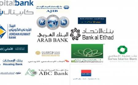 95  من الأردنيين مدينون للبنوك