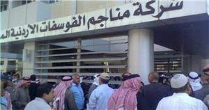 متقاعدو الفوسفات يعتزمون تجديد الاعتصام الأسبوع المقبل