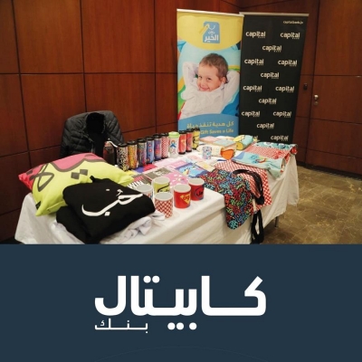 ضمن حملة الأردن يتحدى السرطان كابيتال بنك يسلط الضوء على أهمية التوعية بمرض السرطان