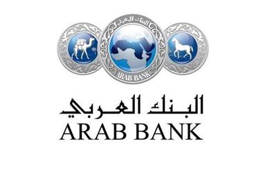 البنك العربي يدعم تطوير المحتوى التحضيري لتخصص شهادة المحاسب الإداري على منصة إدراك