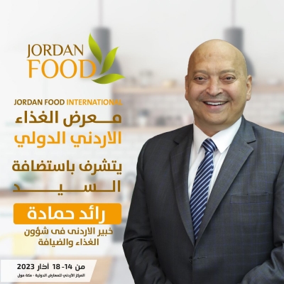حمادة ضيف شرف على معرض جوردن فود