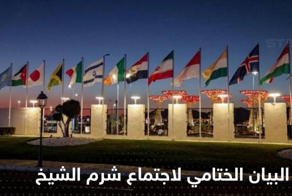 اجتماع شرم الشيخ: عدم المساس بالأماكن المقدسة بالقدس فعلا وقولا