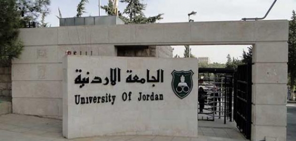الجامعة الأردنية في رد على أخبار البلد: أبواب الجامعة مفتوحة