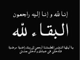 وفيات السبت 142023