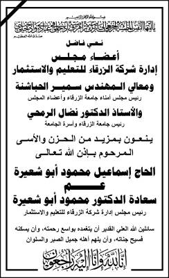 عم الدكتور محمود أبو شعيرة في ذمة الله