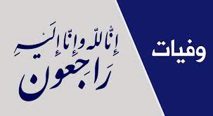 وفيات الأردن الثلاثاء 442023