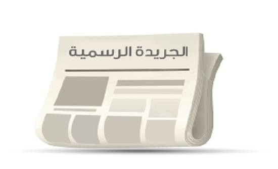 صدور تعليمات تحديد المهن والحرف المحصورة بالأردنيين