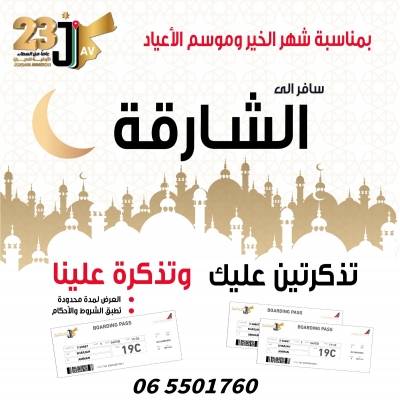 الأردنية للطيران تعلن عن تمديد العرض الحصري اشتري تذكرتين واحصل على تذكرة مجاناً