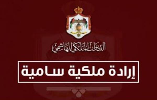 إرادات ملكية بالقوانين المعدلة للعمل والضمان والمنافسة والأحوال المدنية