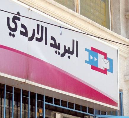 “البريد” تدعو للاستثمار بعقاراتها