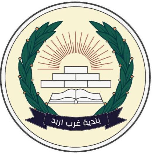 عاملان في بلدية غرب اربد الى القضاء بسبب السرقة