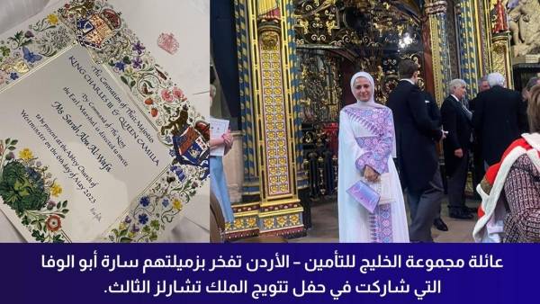 سارة ابو الوفا من مجموعة الخليج للتأمين تشارك في مراسم تتويج الملك تشارلز الثالث
