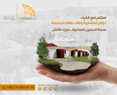 المدن الصناعية تطلق حملة ترويجية لمدينة الحسين بن عبدالله الثاني الصناعية في محافظة الكرك