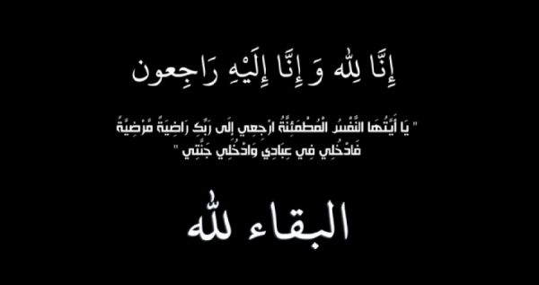 وفيات الأردن لـ اليوم الخميس 162023